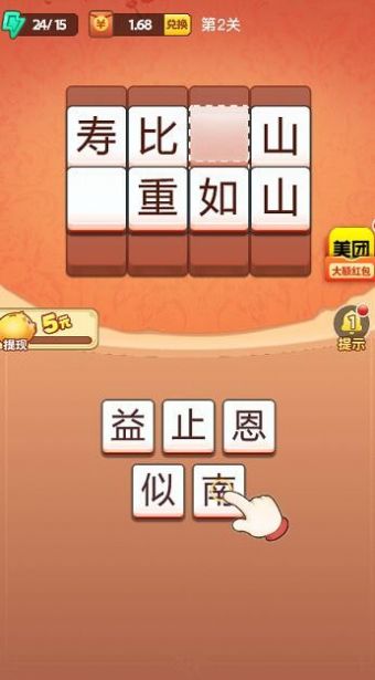 漢字高高手游戲版截圖2