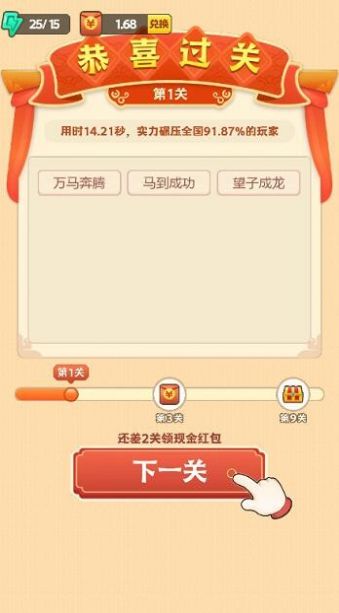 漢字高高手游戲版截圖4