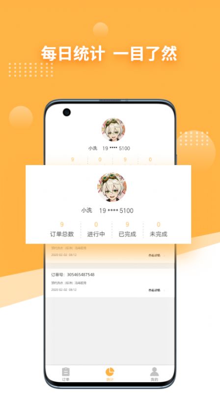 愉曉通達(dá)人配送服務(wù)APP最新版截圖1