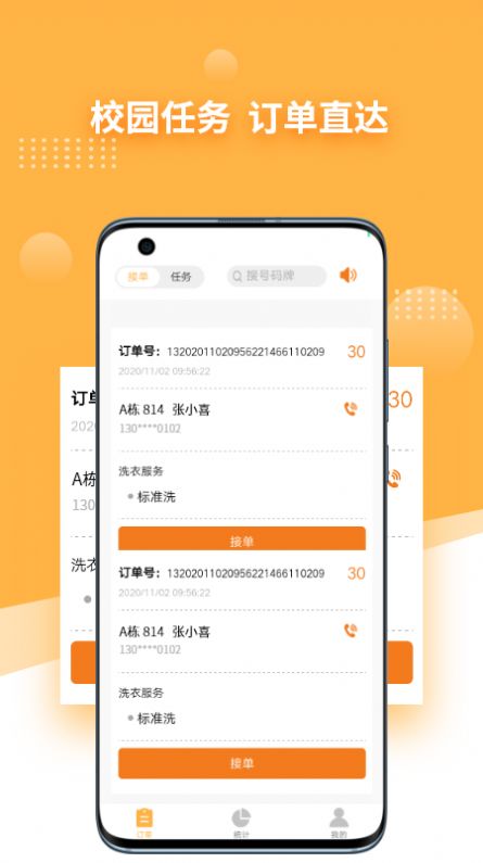 愉曉通達(dá)人配送服務(wù)APP最新版截圖2