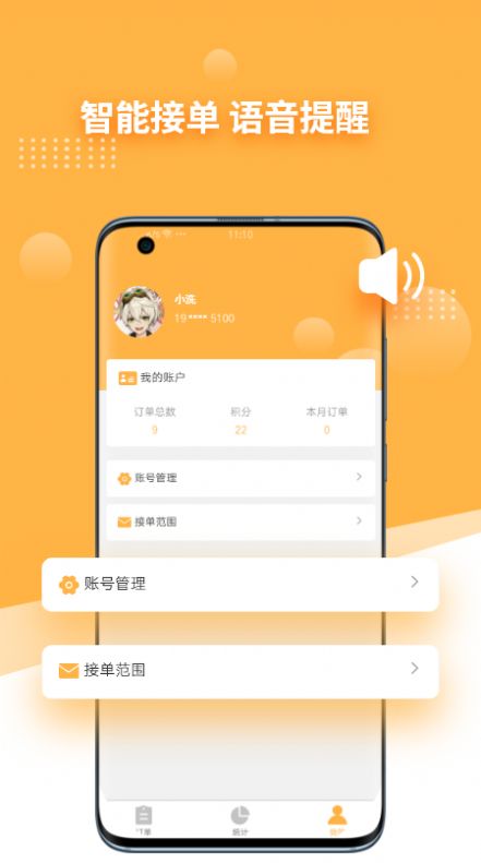 愉曉通達(dá)人配送服務(wù)APP最新版截圖3