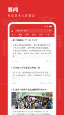 新热资讯-看新热知大事APP最新版截图1: