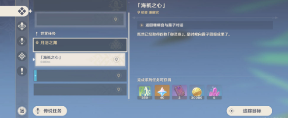原神海祇之心任務(wù)攻略：海祇之心任務(wù)通關(guān)流程
