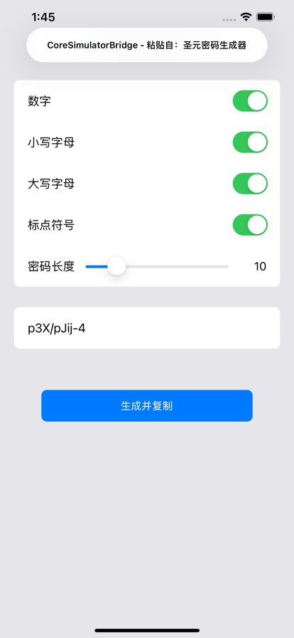 盘子密码管理生成器app最新版截图5: