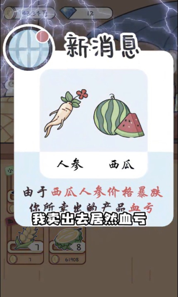 種田重啟人生游戲版截圖4