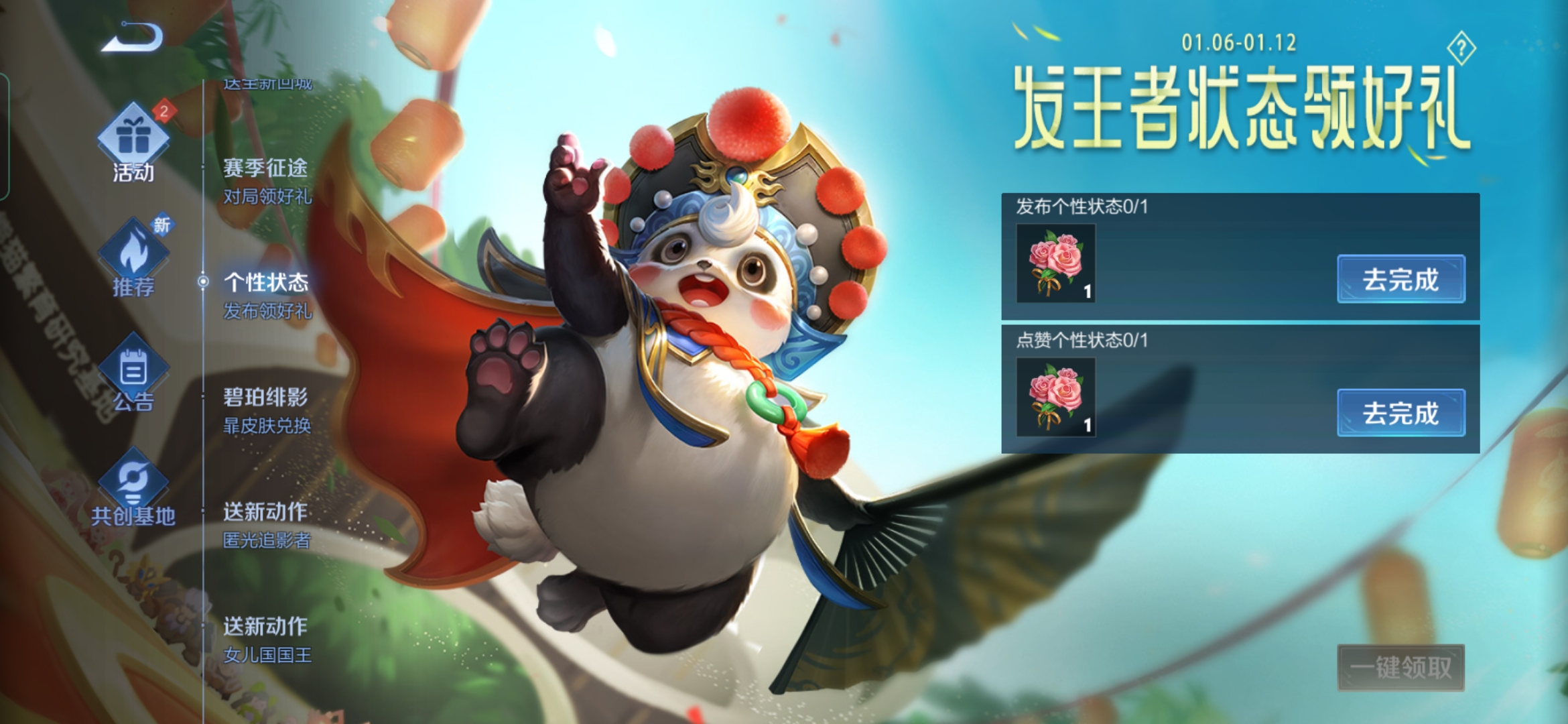 王者榮耀個(gè)性狀態(tài)怎么設(shè)置？發(fā)布個(gè)性狀態(tài)任務(wù)攻略