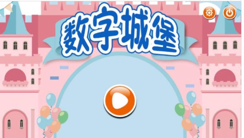 幼兒早教數(shù)學(xué)啟蒙寶寶學(xué)數(shù)字app版截圖2