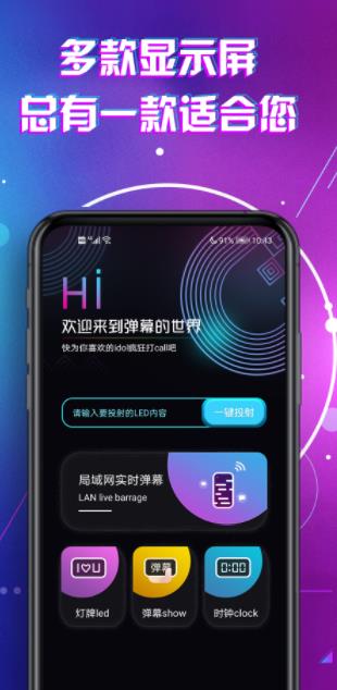 LED顯示屏滾動(dòng)手持彈幕燈牌app版截圖2