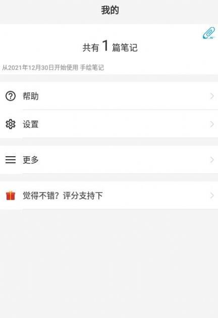 手繪筆記記錄app安卓版截圖3