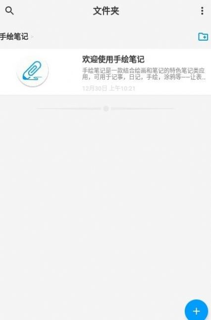 手繪筆記記錄app安卓版截圖2