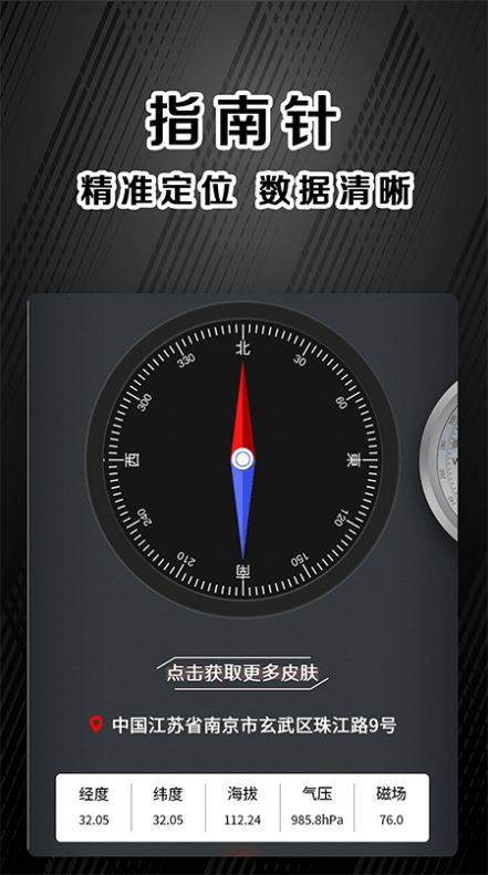 指南針戶外版app版截圖1
