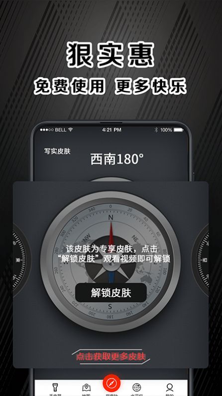 指南針戶外版app版截圖3