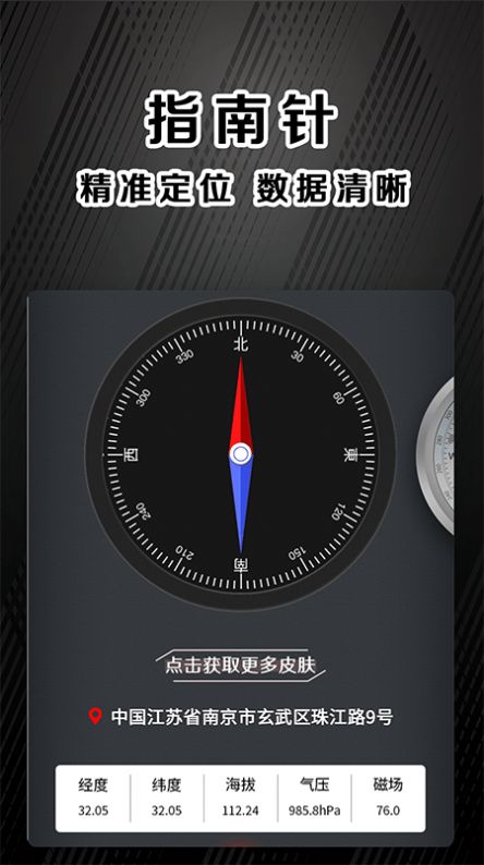 指南針戶外版app版截圖4