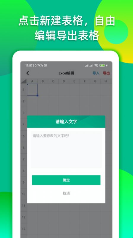 手機制作表格app版截圖1
