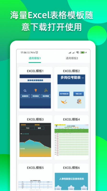 手機制作表格app版截圖2