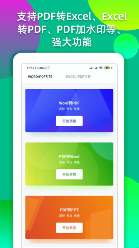 手機制作表格app版截圖3