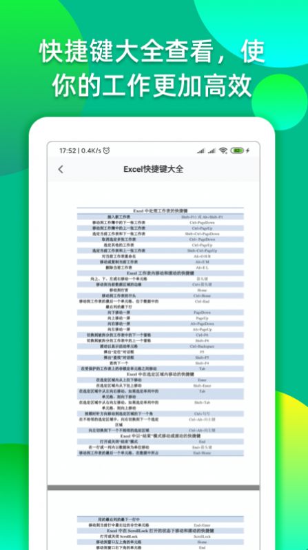 手機制作表格app版截圖4