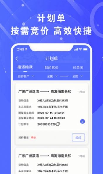 满易运加盟商APP最新版截图1: