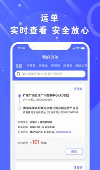 满易运加盟商APP最新版截图2: