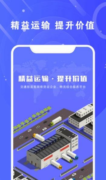 满易运加盟商APP最新版截图3: