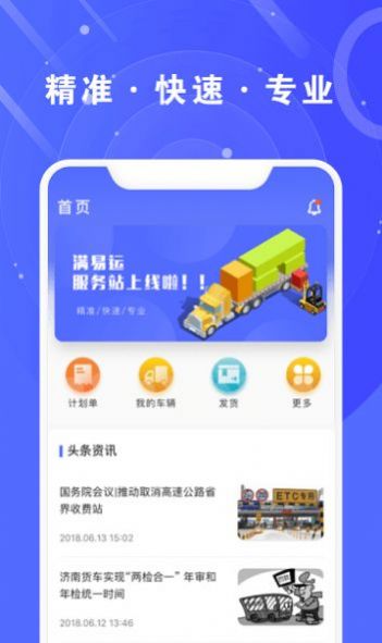 满易运加盟商APP最新版截图4: