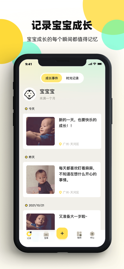 萌寶時(shí)光機(jī)成長記錄app下載截圖3