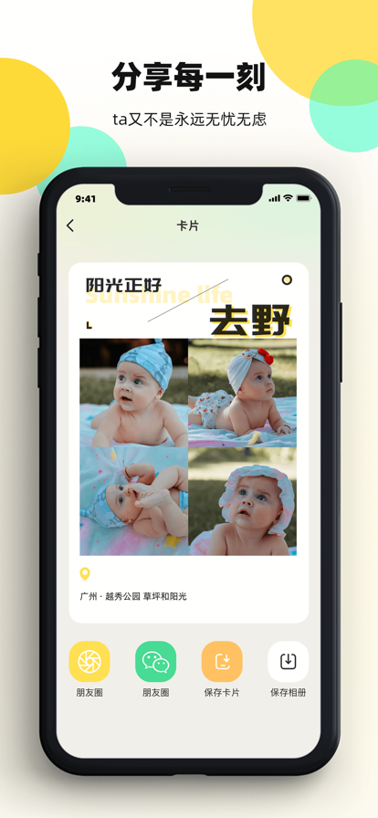 萌寶時(shí)光機(jī)成長記錄app下載截圖1