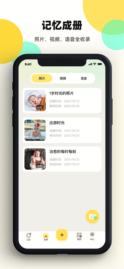 萌寶時(shí)光機(jī)成長記錄app下載截圖2