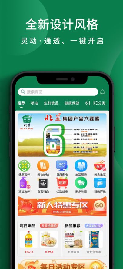 北利優(yōu)選電商購物app客戶端截圖1