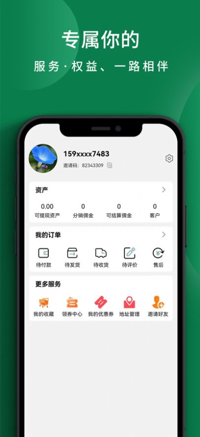 北利優(yōu)選電商購物app客戶端截圖3