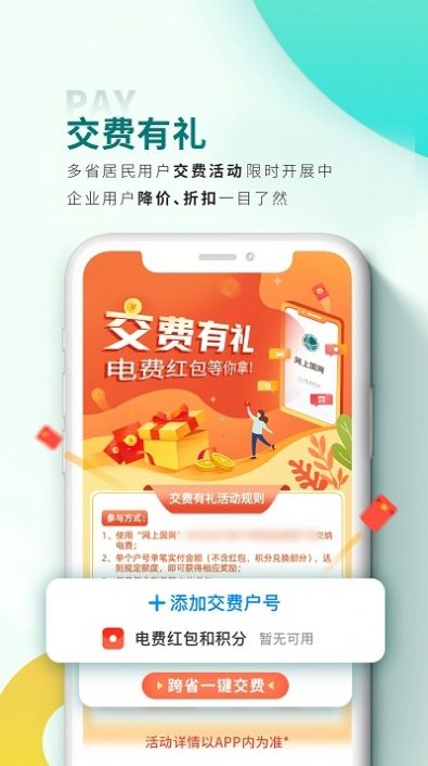 2022國網(wǎng)安徽電力繳費app版截圖3