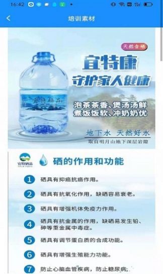宜特硒品桶裝水配送app最新版截圖2