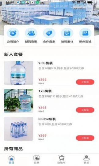 宜特硒品桶裝水配送app最新版截圖3