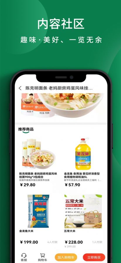 北利優(yōu)選電商購物app客戶端截圖4