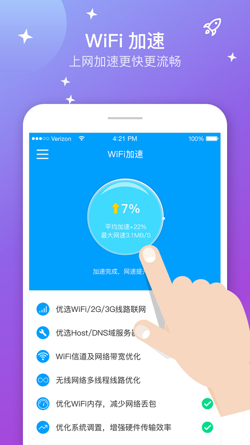 5G無(wú)線WiFi APP安卓版截圖4
