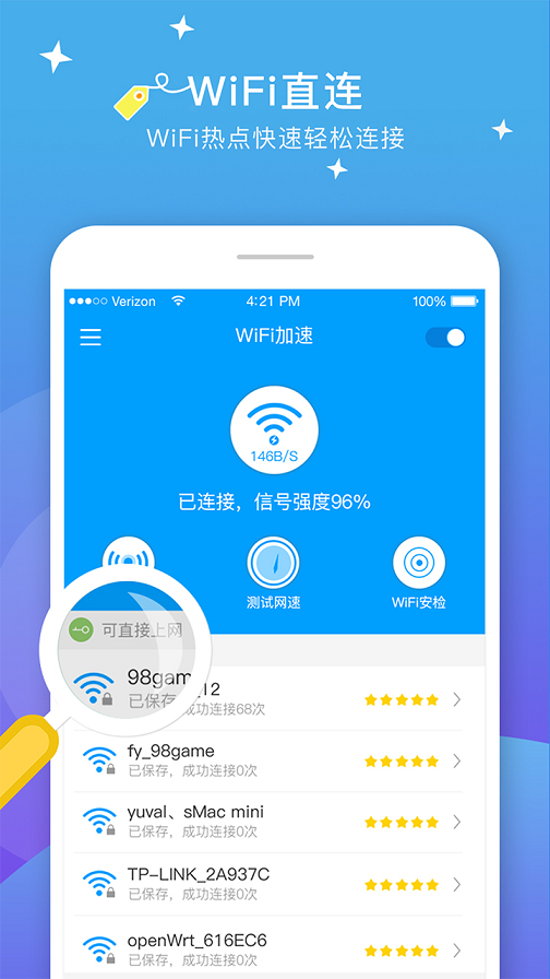 5G無(wú)線WiFi APP安卓版截圖5