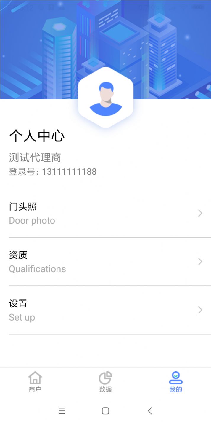 信雅代理商门店管理App版截图4: