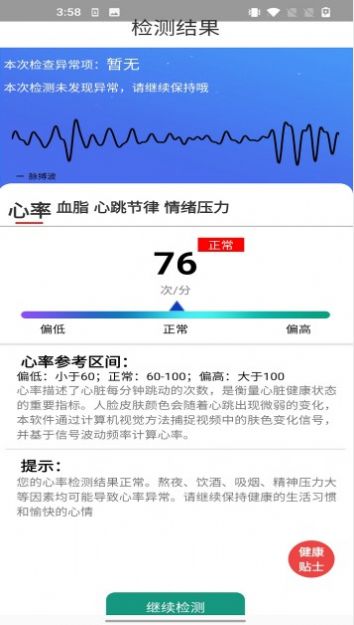 嘭嘭健康監(jiān)測app版截圖1