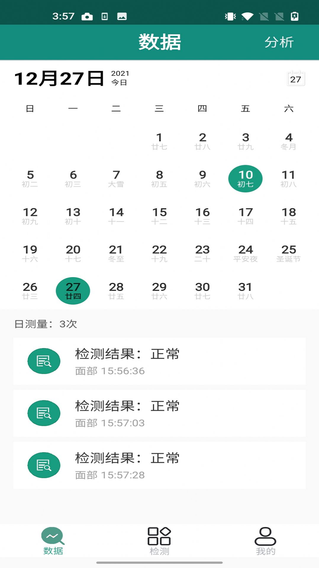 嘭嘭健康監(jiān)測app版截圖3