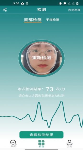 嘭嘭健康監(jiān)測app版截圖4