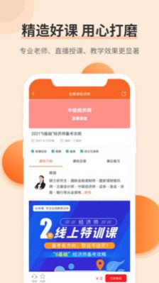 希賽經(jīng)濟(jì)師考試題庫(kù)APP最新版截圖2