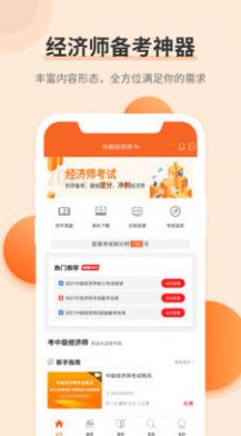 希賽經(jīng)濟(jì)師考試題庫(kù)APP最新版截圖3
