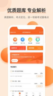 希賽經(jīng)濟(jì)師考試題庫(kù)APP最新版截圖4
