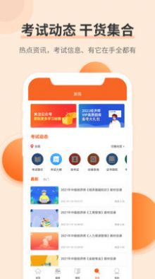希賽經(jīng)濟(jì)師考試題庫(kù)APP最新版截圖5