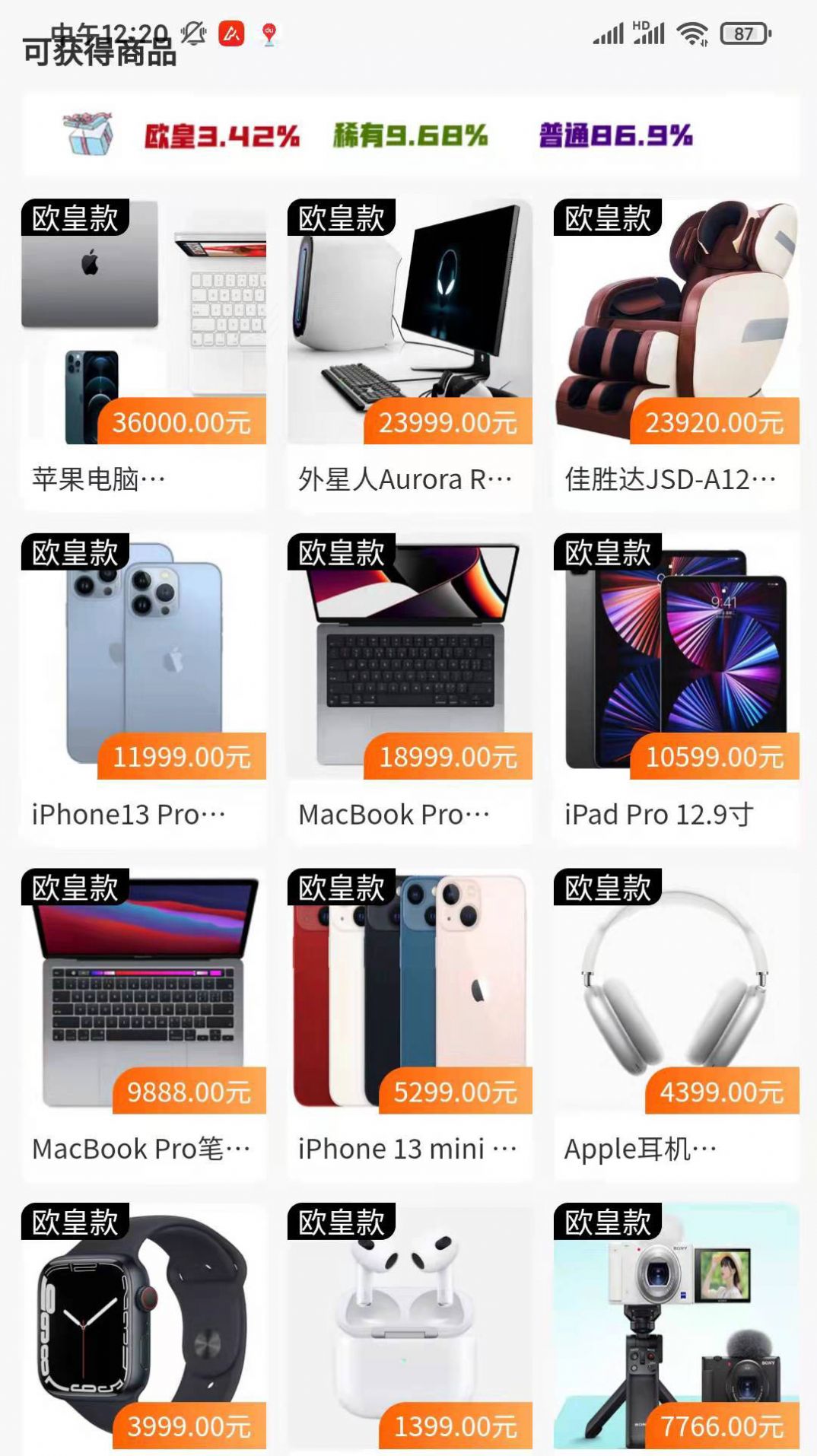 橘子盲盒商城app下載截圖2