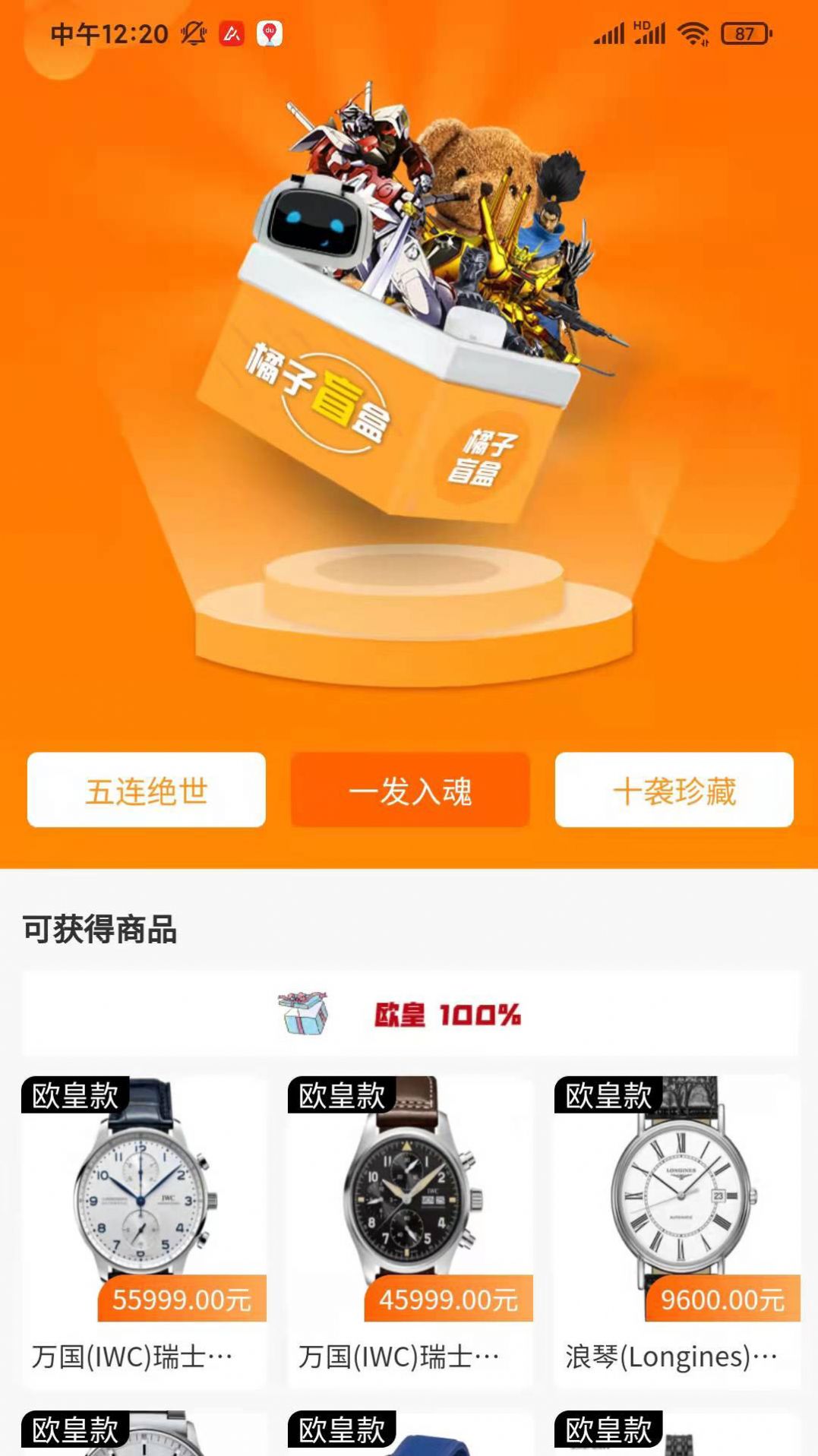 橘子盲盒商城app下載截圖3