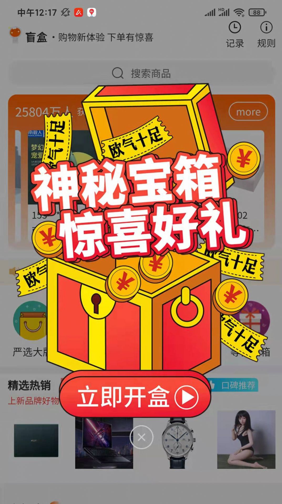 橘子盲盒商城app下載截圖5