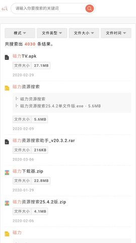 白馬盤搜索引擎APP最新版截圖3