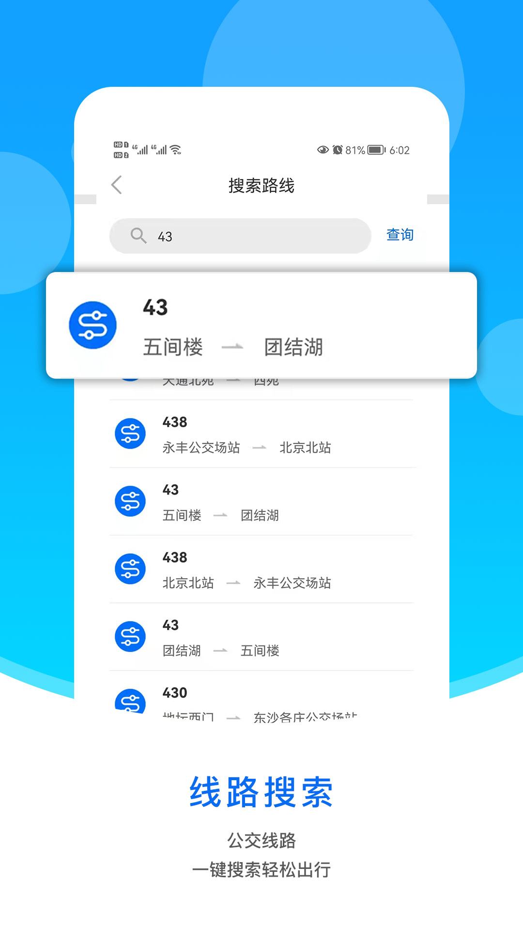 同城公交app最新版截图1: