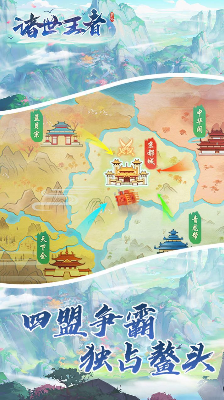 諸世王者之武俠國(guó)戰(zhàn)手游版截圖1